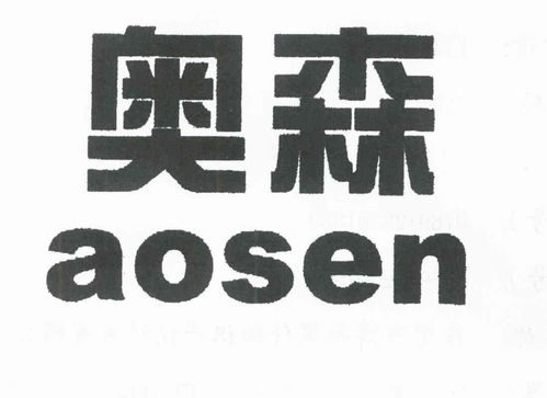 奧森商標注冊第16類辦公用品類信息與狀態(tài)查詢指南
