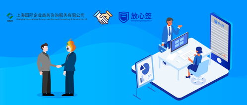 上海國際企業(yè)商務(wù)咨詢公司攜手放心簽，電子合同為企業(yè)降本增效注入新動(dòng)力
