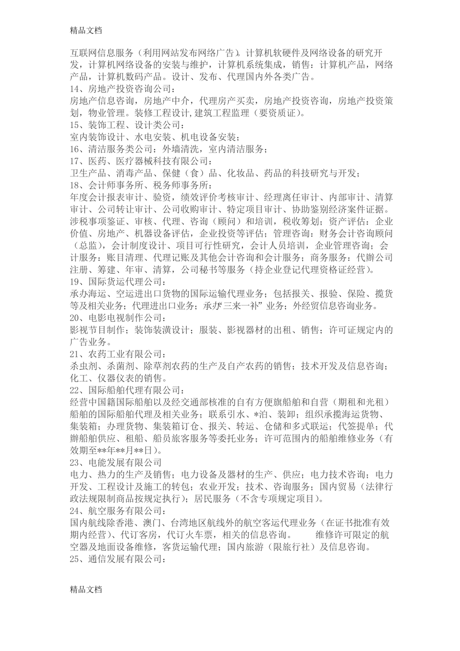最新商務(wù)信息咨詢公司營業(yè)執(zhí)照經(jīng)營范圍大全解析