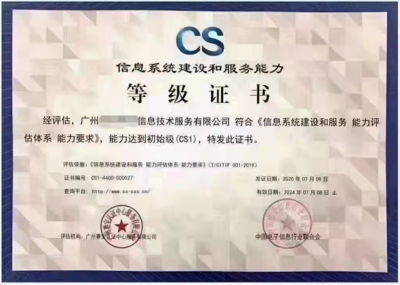 CS系統(tǒng)集成及服務(wù)能力評(píng)估 構(gòu)建高效信息系統(tǒng)的核心路徑